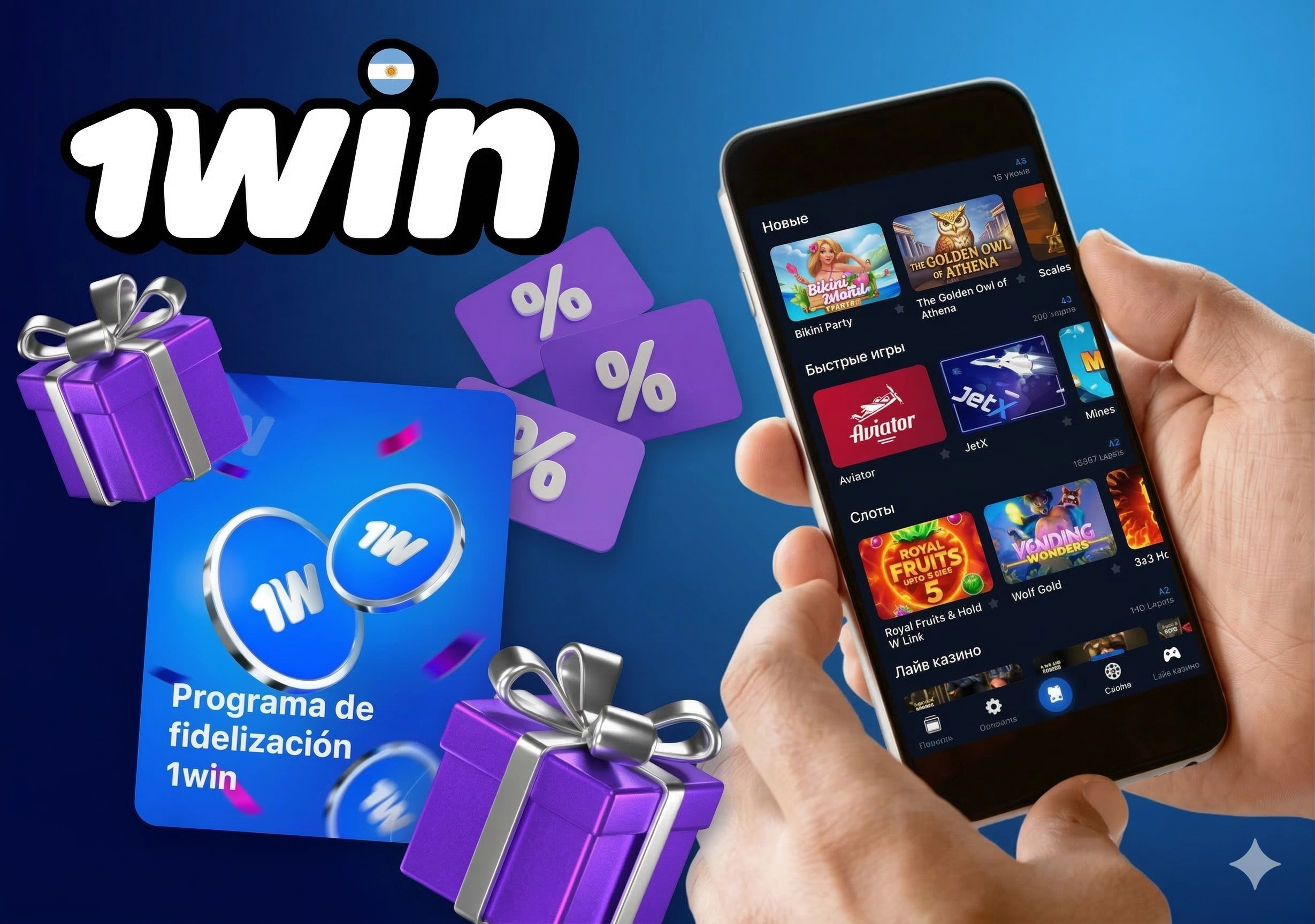 1Win Programa de fidelización